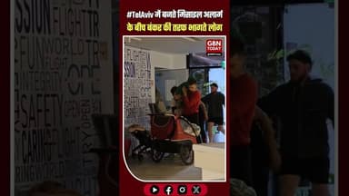 🚨 #TelAviv में बजते मिसाइल अलार्म के बीच बंकर की तरफ भागते लोग...#gbntoday #IranWar #IsraelIranWar