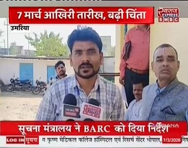 गेंहू उपार्जन पंजियन न होने से उमरिया के किसान परेशान सर्वर डाउन की बताई जा रही वजह रिपोर्ट अरुण द्विवेदी
#स्वराजexpress...