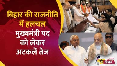 बिहार की राजनीति में हलचल,मुख्यमंत्री पद को लेकर अटकलें तेज
#news #newsfeed #bihar #BiharNews #BiharPolitics #CM #Politi...