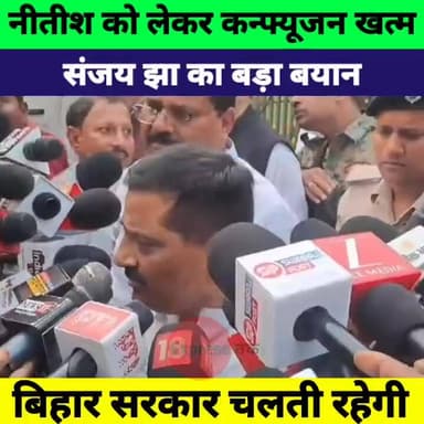 JDU की बड़ी बैठक खत्म! निशांत कुमार बाहर निकले, संजय झा बोले दिल्ली में रहेंगे नीतीश कुमार | Bihar Politics
#NitishKumar...