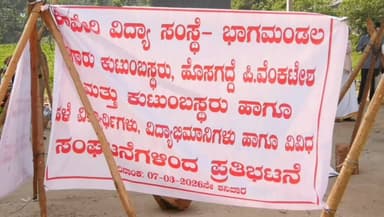 ಮಡಿಕೇರಿ: ವಿದ್ಯಾಸಂಸ್ಥೆಗೆ ದಾನ ನೀಡಿದ ಜಾಗ ಮಠಕ್ಕೆ ಹಸ್ತಾಂತರ ಕುಟುಂಬಸ್ಥರಿಂದ ಭಾಗಮಂಡಲದಲ್ಲಿ ಪ್ರತಿಭಟನೆ