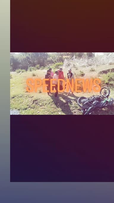 महिदपुर/ मोचीखेड़ा मार्ग पर बाइक सवार अनियंत्रित होकर पुलिया से नाले में गिर कर हुआ गंभीर रूप से घायल/ रामगिरो की मदद से...