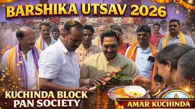 ଲକ୍ଷେ ଘର ପାଣ ସମାଜ କଲ୍ୟାଣ କମିଟୀ ପକ୍ଷରୁ ବାର୍ଷିକ ଉତ୍ସବ ପାଳନ #amarkuchinda #kuchinda #lakheghar #sambalpurnews #NewsUpdate #...