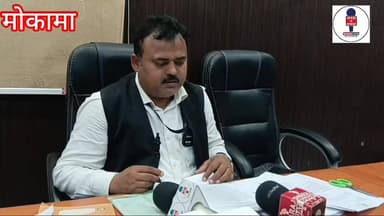 मोकामा में गलत वंशावली मामला: पूर्व सीओ के खिलाफ केस दर्ज।
मोकामा। थाना क्षेत्र में गलत वंशावली जारी करने के आरोप में मो...