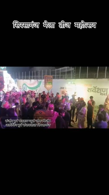 सिरसागंज मेल तीज महोत्सव 2026