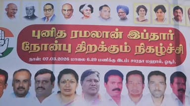 ஓசூர்: காங்கிரஸ் சார்பில் இப்தார் நோன்பு திறக்கும் நிகழ்ச்சி - 2026 தேர்தலில் திமுக கூட்டணி மகத்தான வெற்றி பெறும்- சாரதா மகாலில் பேட்டி