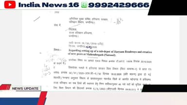 Mahendergarh Sub Dipo शुरु होने की जगी उम्मीद, 45 पद हुए स्वीकृत India News 16 #subdiponews #news #viral #haryananews #h...