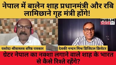 नेपाल में बालेन शाह प्रधानमंत्री और रबि लामिछाने गृह मंत्री होंगे #nepalinews