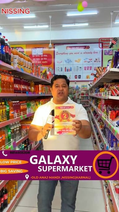 गैलेक्सी सुपर मार्केट के 🌟2 साल पूरे होने की खुशी में अपने ग्राहकों के लिए बहुत ही जबरदस्त और भारी डिस्काउंट👉 आओ और सबसे...