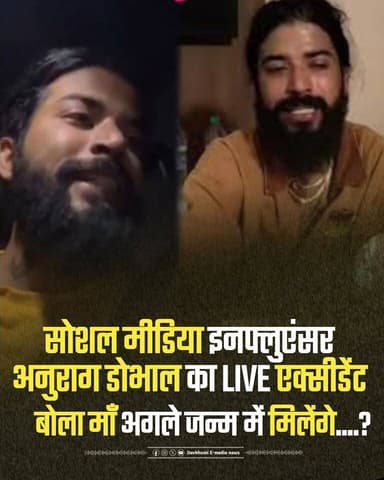 ◆ सोशल मीडिया इनफ्लुएंसर अनुराग डोभाल का LIVE एक्सीडेंट....
◆ बोला माँ अगले जन्म में....?
#TheUK07Rider #AnuragDobhal
...
