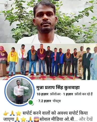 यह मेरा फेसबुक पेज का लिंक है:- https://www.facebook.com/share/18D5NNDh9w/और स्क्रीन पर नीचे दिखाई भी दे रहा है आप सभी सोशल मीडिया यूजरों से अनुरोध है कि आप लोग मेरे फेसबुक पेज से जुड़े।
#मुन्ना_प्रताप_सिंह_कुशवाहा