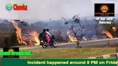 #सतर्कता से टला हादसा: एनएच-33 किनारे सूखी घास में लगी आग पर लोगों ने पाया काबू.....
#बिष्णु पद महापात्र 📲 9471102055 ...