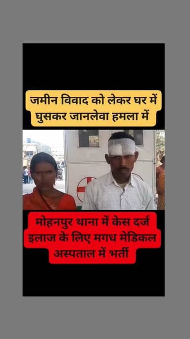 #गाया -:: थाना मोहनपुर के ग्राम सुखदेव चक्र के निवासी को घर में घुसकर जानलेवा हमला किया गया