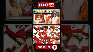 Mahtari Vandan Yojana 25th Kist: आज जारी होगी महतारी वंदन योजना की 25वीं किस्त। #cgnews #cmsai