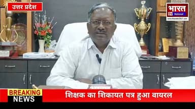 Gorakhpur Viral Letter Case | Teacher Alleges Harassment by Church Priest | Management Responds