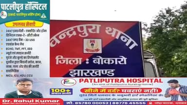 #बोकारो : #कुएं से #युवती का श/व #बरामद, हत्/या या आत्/महत्/या की #जांच में #जुटी #पुलिस