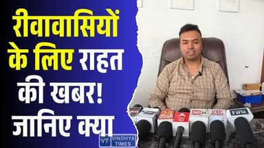 रीवावासियों के लिए राहत की खबर! पंप संचालकों ने किया खुलासा
#RewaNews #FuelUpdate #PetrolDiesel #NoShortage...