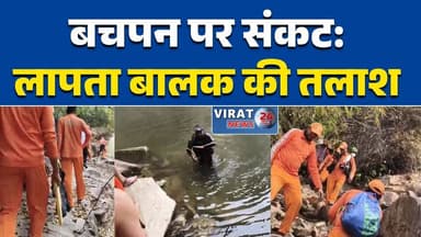 मऊगंज “नईगढ़ी में नाबालिग लापता डीआरएफ और एसडीआरएफ जुटी, खोज अभियान तेज” #मऊगंज #नईगढ़ी #लापताबालक #अष्टभुजी_जलप्रपात #ए...