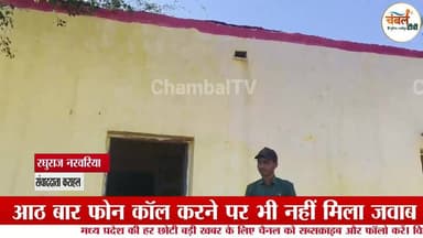 श्योपुर: वरगवां में शिक्षा व्यवस्था लापरवाह, स्कूल बंद और प्राचार्य गायब | ChambalTV
#श्योपुर #sheopur #चंबलटीवी #Jan...