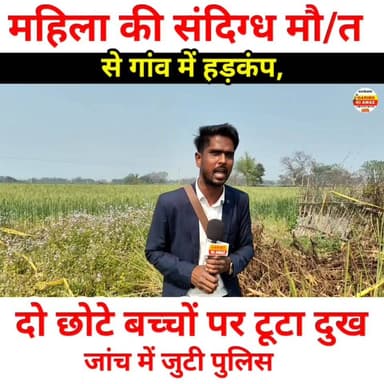 महिला की मौत से गांव में मातम, बच्चों का सहारा छूटा #BreakingNews
#BiharNews
#GopalganjNews
#VillageNews
#GroundReport
#...