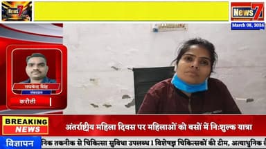 #news “स्वस्थ महिला ही स्वस्थ समाज की नींव” – महिला दिवस पर डॉ. रीना मीणा से विशेष बातचीत #news7rajasthan #news7 #karaul...