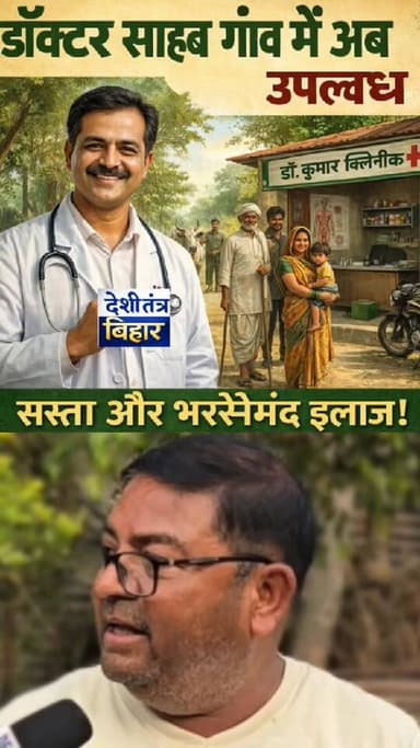 गांव का एक ग्रामीण चिकित्सक—जिसे सरकार झोलाछाप कहकर अपमानित कर देती है—रात के दो बजे भी दरवाज़ा खटखटाने पर उठ जाता है। ब...