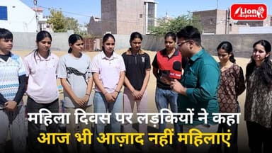 महिला दिवस पर लॉयन एक्सप्रेस ने महिला खिलाड़ियों से की बातचीत
#lionexpress #news #bikanernews #महिला_दिवस #InternationalW...