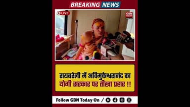 रायबरेली: शंकराचार्य का सरकार पर वार, गो-माता को राष्ट्रमाता घोषित करो#Raebareli #Shankaracharya