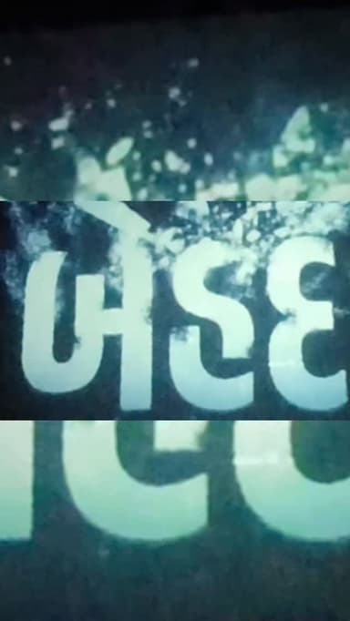 સુરેન્દ્રનગર બેહદ મૂવી મહા લક્ષ્મી સિનેમા સુરેન્દ્રનગરમાં એક વાર આપણી દીકરીઓ સાથે અચૂક નિહાળો...
#surendanager #surendr...