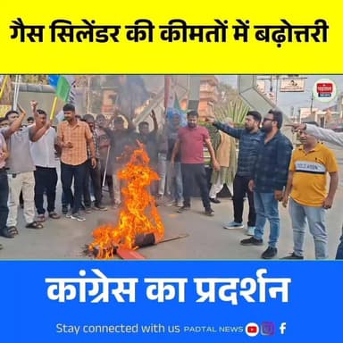 छत्तीसगढ़ के सरगुजा में गैस सिलेंडर की कीमतों में बढ़ोतरी के खिलाफ कांग्रेस का प्रदर्शन, प्रधानमंत्री का पुतला दहन
#chha...