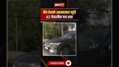 Narendra Modi Stadium में दिखेंगे जय शाह, भारत-न्यूजीलैंड फाइनल का रोमांच #JayShah #ICCT20WorldCup