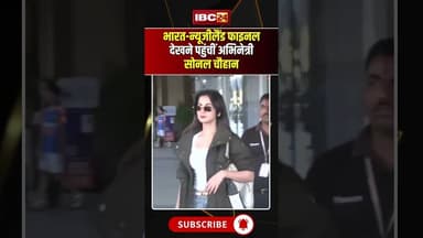 Sonal Chauhan in Ahmedabad: ICCT20WorldCup फाइनल के लिए पहुंचीं स्टेडियम #ICCT20WorldCup #INDvsNZ