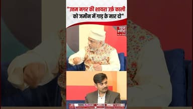 Faiz Khan on Uttam Nagar Tarun Murder : शायरा उर्फ़ काली को जमीन में गाड़ के मार दो | Delhi #shorts