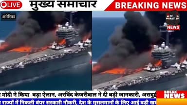 #ईरान के साथ रूस अपना हक अदा कर रहा है अमेरिका के झंडा लगा लड़ाकू विमान जला दिया गया है