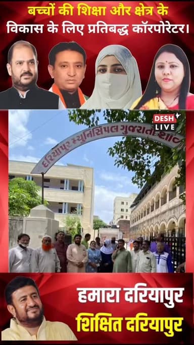गुजरात कांग्रेस के वह नेता जो मोदी की बंद की हुई स्कूलों को दोबारा शुरू करवा रहे! Desh Live | Gyasuddin Shaikh | Dariyap...