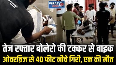 मऊगंज के पन्नी ओवरब्रिज पर भीषण सड़क हादसा, बाइक सवार युवक की मौत, एक गंभीर घायल
#mauganj #mauganjnews #MPNews #viralnew...