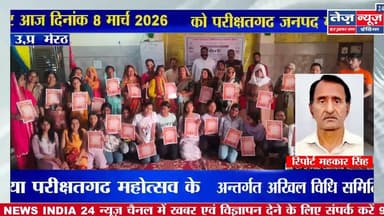 दिनांक 8 मार्च 2026 को परीक्षितगढ़ जनपद मेरठ में परीक्षितगढ़ महोत्सव के अंतर्गत नारी शक्ति #मेरठ