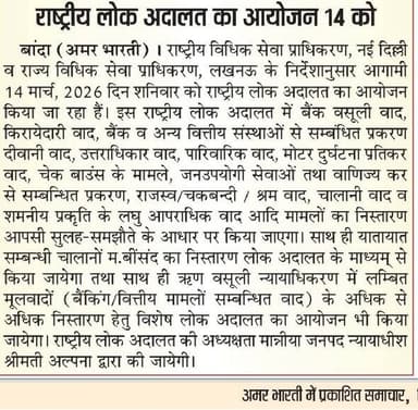 09-03-2026
बाँदा जनपद की #विशेष खबरे
**अमर भारती**
एक उम्मीद
"सटीक नज़र सही खबर"
**जनपद की छोटी बड़ी खबर...