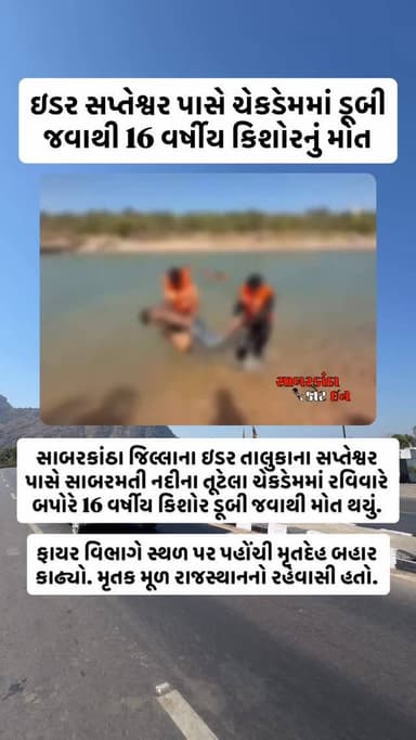 #news #newsupdates #himatnagar #ilol #sabarkantha