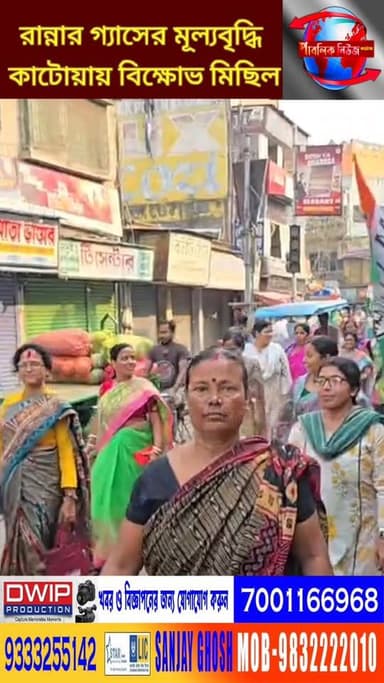 গ্যাসের মূল্য বৃদ্ধির প্রতিবাদে কাটোয়া শহর মহিলা তৃণমূল কংগ্রেসের প্রতিবাদ মিছিল Public News Katwa খবরের আপডেট পেতে লাই...
