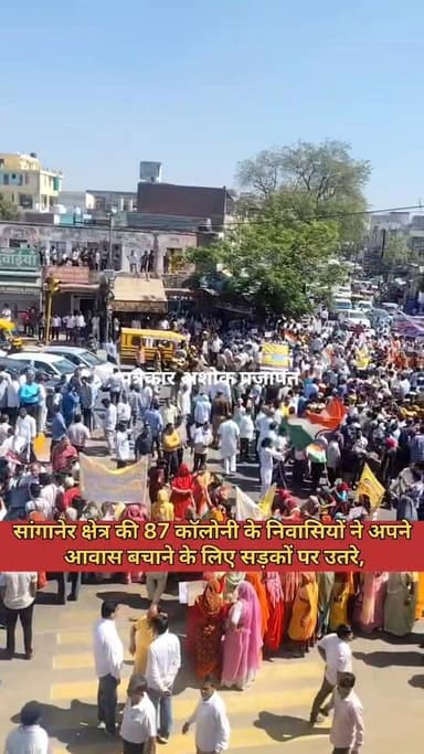 सांगानेर क्षेत्र की #87_कॉलोनी के निवासियों ने अपने आवास बचाने के लिए सड़कों पर #उतरे
@टॉप फ़ैन Chaksu update news Chak...