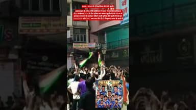 भारत की ऐतिहासिक जीत की खुशी।#टी20वर्ल्डकप #viralvideo #सतना