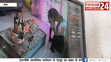 जब भिखारी बनकर की रैकी और मंदिर की पेटी को ही कर दिया साफ #bina #binanews #binavidhansabha #Police #chori #chor #CCTVCam...