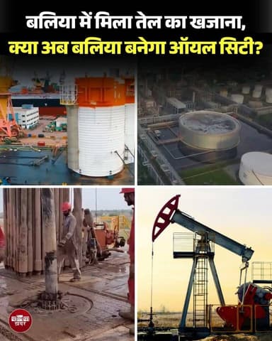 बलिया जिले से एक बड़ी और अहम खबर सामने आई है। यहां गंगा बेसिन इलाके में कच्चे तेल यानी क्रूड ऑयल के बड़े भंडार मिलने की ...