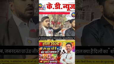 जिला पंचायत बैठक। जबरदस्त क्यों बरपा.. #पूछताहैसुलतानपुरशो #kdnewsdigital #awadhitak #shortsfeed