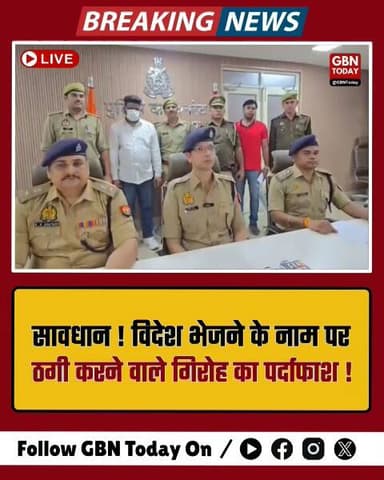 बिसरख: फर्जी वीजा बनाकर लाखों ठगने वाला शातिर अभियुक्त गिरफ्तार।
#NoidaPolice #VisaFraud #Bisorakh #UPPolice