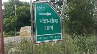 खेकड़ा: रटौल नगर पंचायत अध्यक्ष का नामांकन निरस्त कर अदालत ने 2023 के चुनाव को किया शून्य घोषित