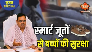 उदयपुर के युवक की अनोखी पहल, बच्चों के लिए बनाए स्मार्ट जूते #sujassamachar #diprrajasthan