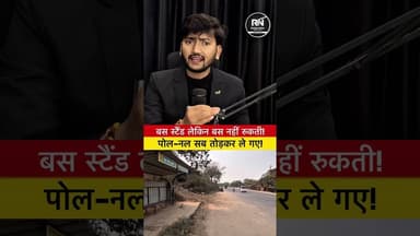 #busstand बस स्टैंड बना लेकिन बस कभी नहीं रुकी! आखिर किसने बर्बाद किया सरकारी पैसा? |NH-35 Prayagraj