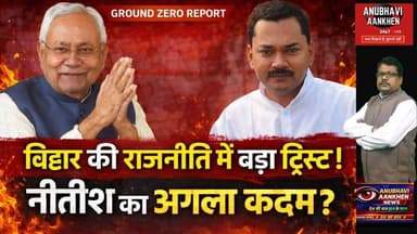 "बिहार की राजनीति में बड़ा ट्विस्ट!""क्या है नीतीश का अगला प्लान?" #nitishkumar #biharcm #madhepura